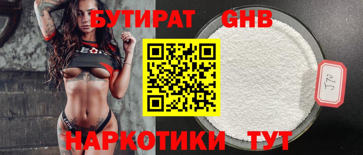 Бутират 1.4BDO Полевской