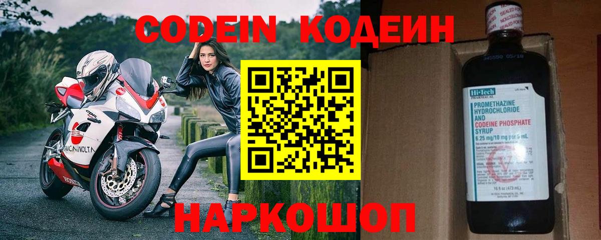 Codein Purple Drank Полевской