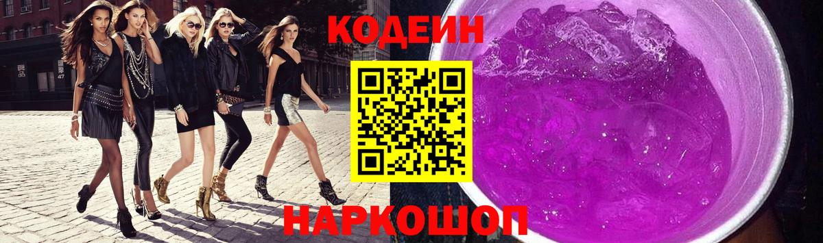 Полевской  Кодеиновый сироп Lean напиток Lean (лин)  Вход с VPN  Codein напиток Lean (лин) 