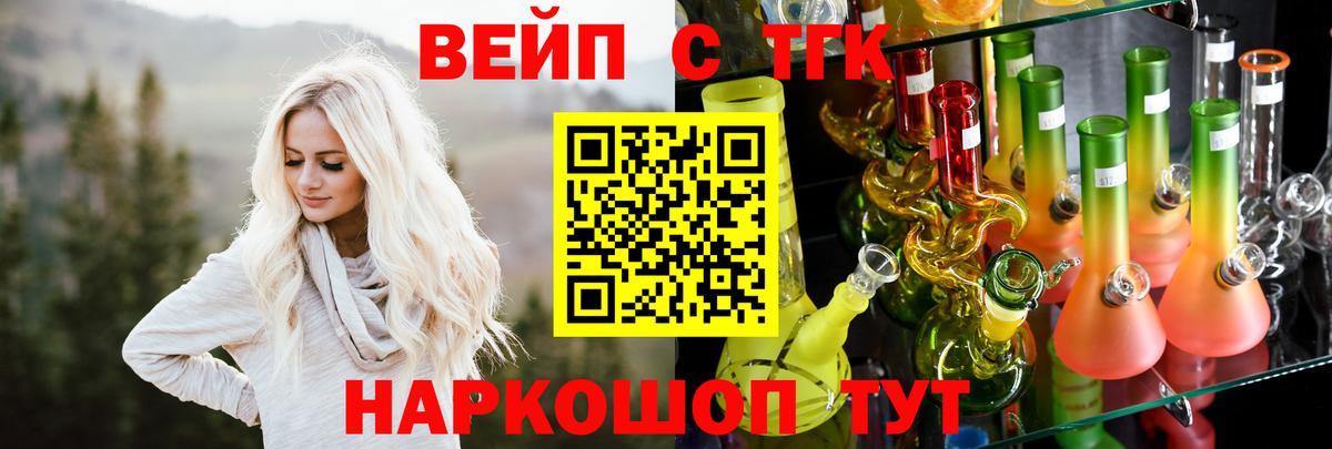 ТГК вейп с тгк  Вход с VPN  сколько стоит  Полевской 